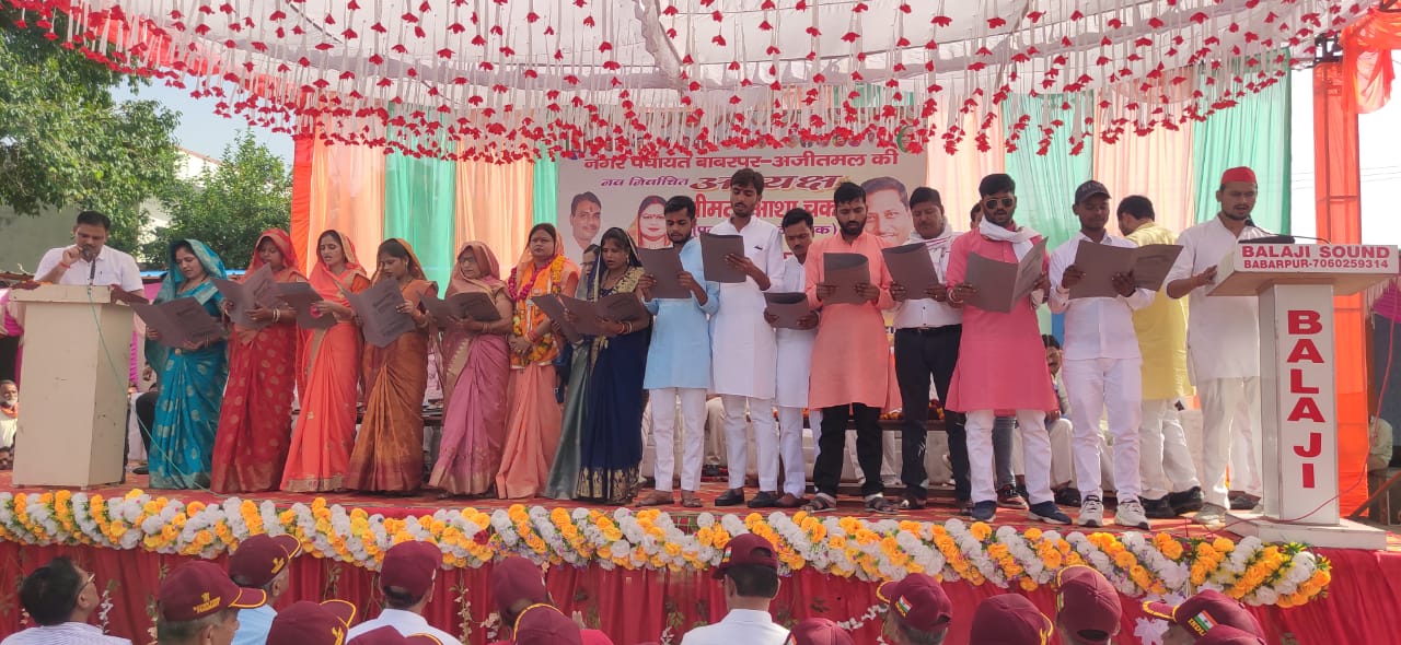 अजीतमल:नगर पंचायत अध्यक्ष समेत पंद्रह सभासदों ने ली शपथ:योजनाएं पात्रों तक हर हाल में पहुचेंगी:आशा चक