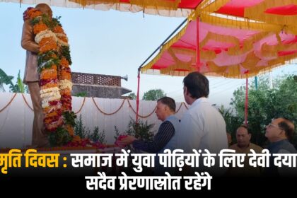 स्मृति दिवस:समाज में युवा पीढ़ियों के लिए देवी दयाल सदैव प्रेरणास्रोत रहेंगे:सतीश महाना